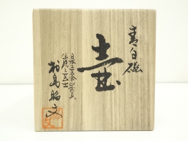 道具 ] - 道具 村島昭文造 青白磁菖蒲文壷（共箱） | ネット